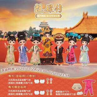 正版SIMONTOYS甄嬛传12分BJD可动关节玩偶模型盲盒女孩生日礼物