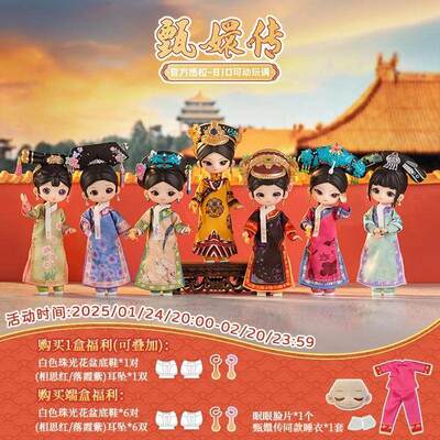 正版SIMONTOYS甄嬛传12分