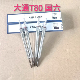 大通T80 2.0专用大通皮卡SC20M163Q6A预热塞火花塞033尾号 国六