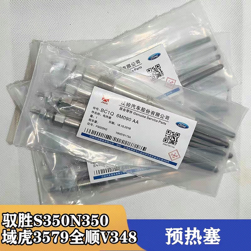 江铃驭胜驭虎JX4D24发动机型号 驭虎S350 N350全顺V348预热塞原厂