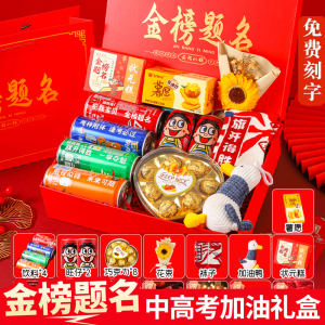 金榜题名男生女孩励志礼品