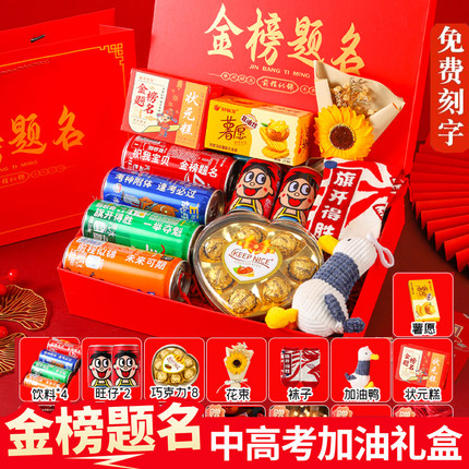 金榜题名男生女孩中考加油励志礼品高考18岁成人礼百日誓师仪式感