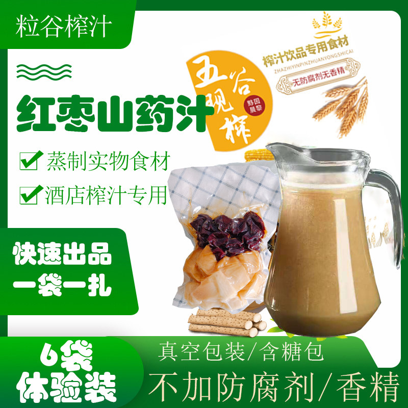 6袋*295克红枣山药汁袋装榨汁原料含糖包鲜榨热饮酒店现榨半成品,咖啡/麦片/冲饮,纯果蔬汁/纯果汁,淘宝优惠券,粉丝福利购,淘宝优惠卷