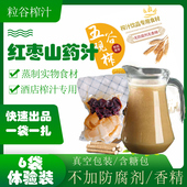 6袋 榨汁原料含糖包鲜榨热饮酒店现榨半成品 295克红枣山药汁袋装