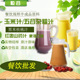 鲜榨玉米汁原料袋装 五谷杂粮红枣山药商用饭店餐饮榨汁半成品热饮