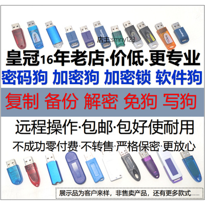 职业备份复制加密狗锁软件狗