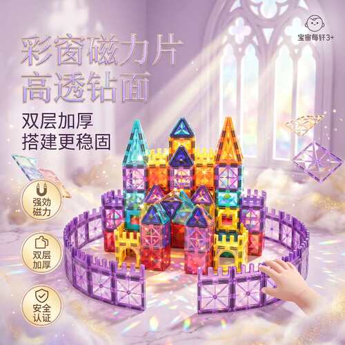 儿童磁力片彩窗磁吸3到6岁男女孩益智拼装玩具积木礼物