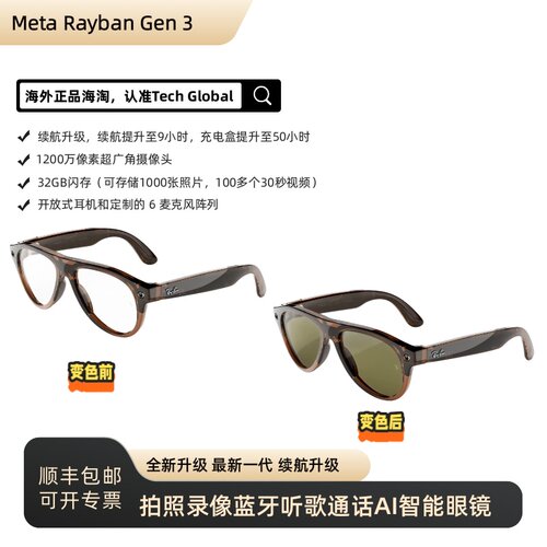 雷朋meta rayban Gen3 Aviator 三代 拍照视频AI原封正品智能眼镜