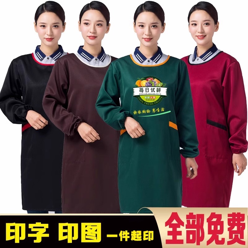 罩衣围裙定制餐饮饭店后厨工作围腰生鲜超市长袖反穿衣女定做印字
