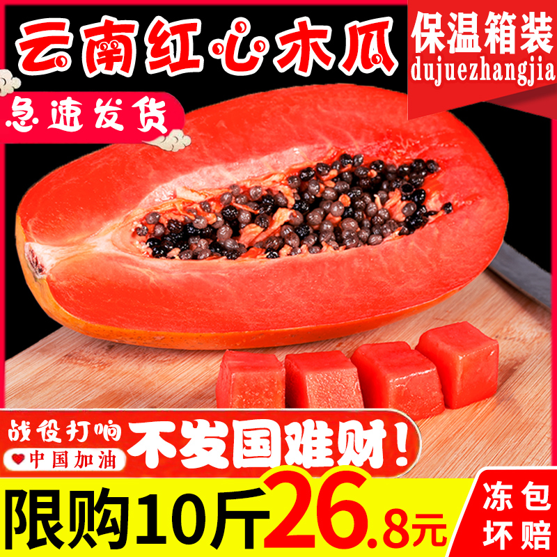 [Foam box delivery]Yunnan Red Papaya fresh Season fruit wholesale 10 Jin net weight 9in the Aquatic meat/Fresh fruits and vegetables/Cooked , Fresh fruit , Papaya  category - from Buy2taobao.com to provide professional Taobao agent buy service