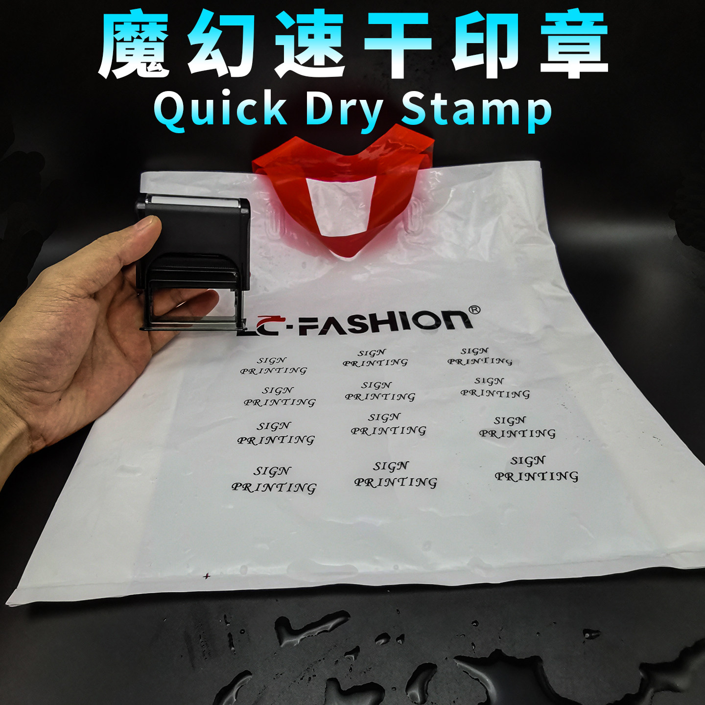 定刻logo印章防水速干油墨擦不掉色塑料包装破坏袋无纺布图案印章