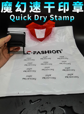 定刻logo印章防水速干油墨擦不掉色塑料包装破坏袋无纺布图案印章