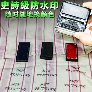 定制印章酒店布草布料纺织物衣服姓名字印章防水洗不掉色logo印章