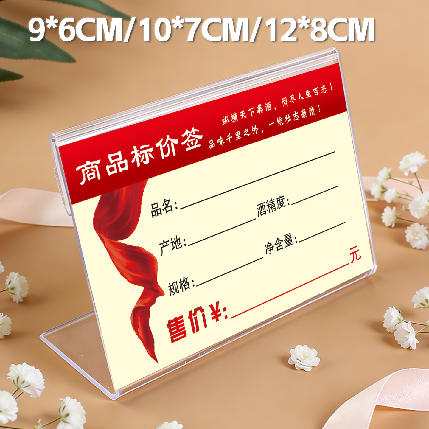 酒水价格标签白酒价格牌红酒葡萄酒标价标签架子定制商品价签定做