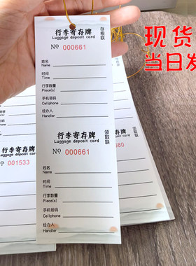 通用行李物品寄存牌酒店宾馆挂牌