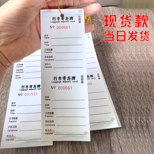 通用行李物品寄存牌酒店宾馆印刷挂牌卡吊牌临时存取卡行李箱托运