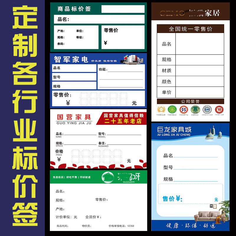 标价签定做家居电器建材卫浴装饰食品卡纸商品标签价格牌标签定制