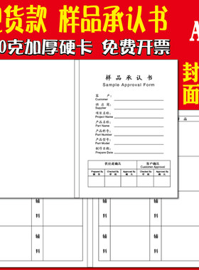 样品承认书确认书样本卡