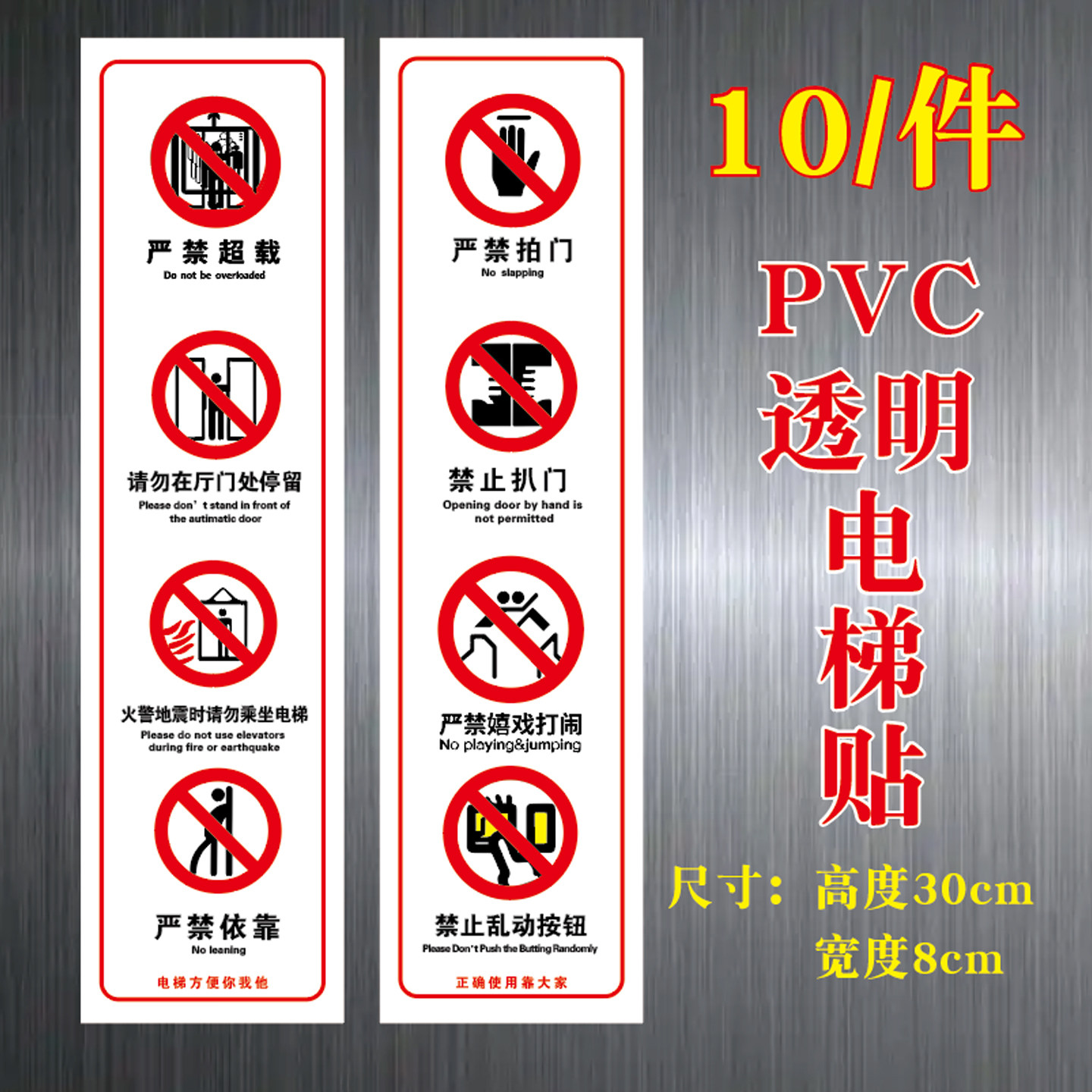 电梯安全标识贴禁止扒门轿厢警示