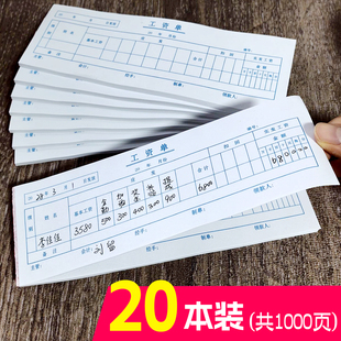 工资单工资发放表工资条条员工收入明细表流水工资收条薪资结算单