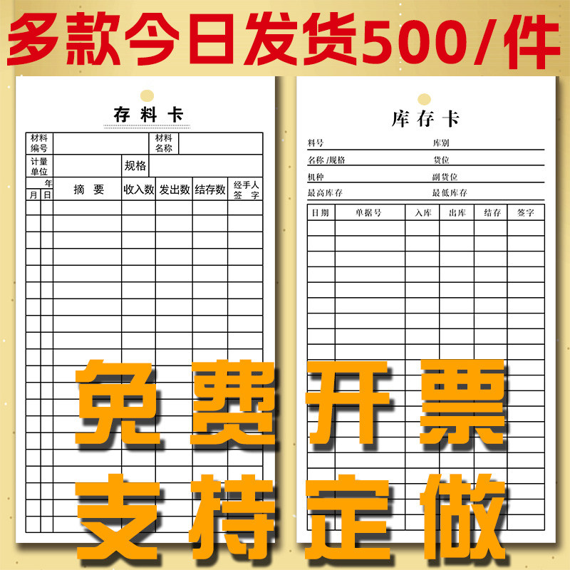 存料库存收发卡开票200张/件现货