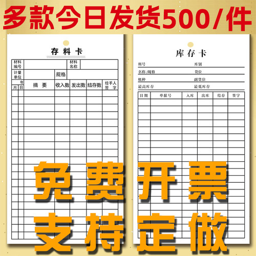 存料库存收发卡开票200张/件现货