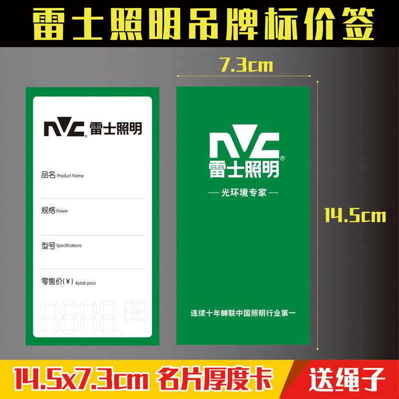 灯饰吊牌价格标签雷士照明价签标价签定做灯具标价牌纸设计订制