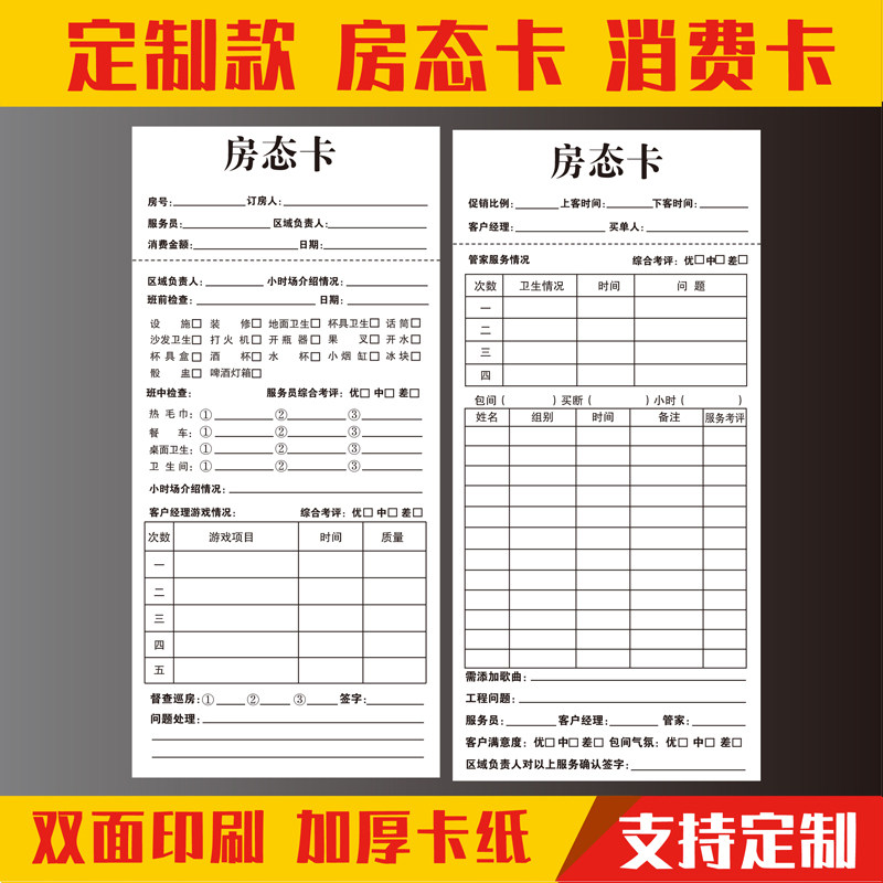 现货房态跟踪卡消费记录卡娱乐会所服务开台卡酒水单VIP卡定制 - 实物图