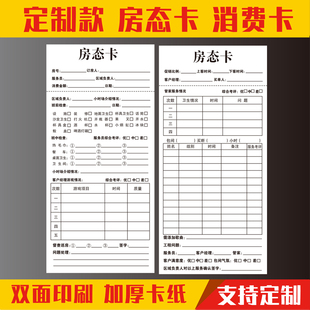 现货房态跟踪卡消费记录卡娱乐会所服务开台卡酒水单VIP卡定制