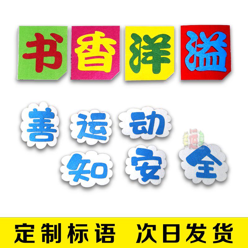 教室楼道无纺布定制主题标语个性