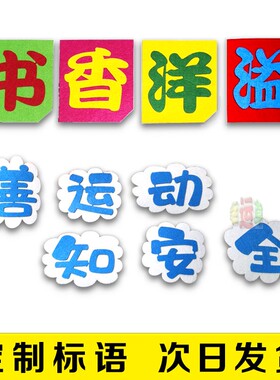 教室楼道无纺布定制主题标语个性