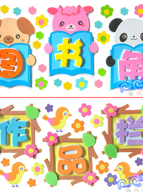 校园立体文字标语区域角落墙贴