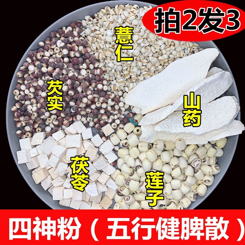 红豆粉五行早餐糊四神芡实山药