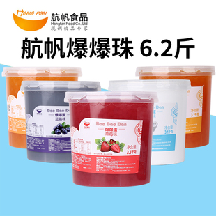 航帆芒果爆爆珠3.1kg蓝莓草莓爆爆蛋奶茶店专用椰果原料商用