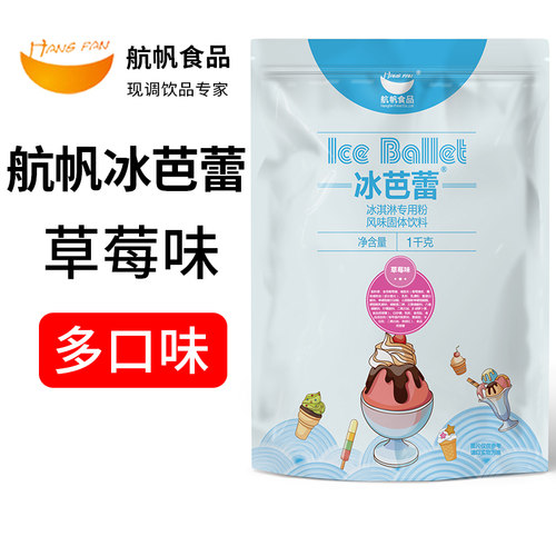 航帆软冰淇淋家用diy做雪糕