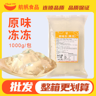 航帆铭诺原味风味冻桂花冻冻商用奶茶店茉莉葡萄雪梨青提蜜桃冻
