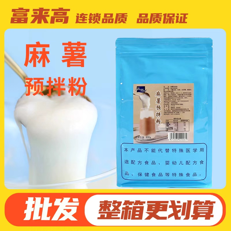 富来高麻薯预拌粉烘焙商用批发