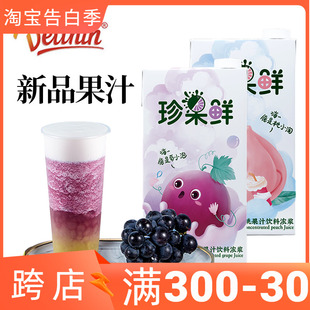 德馨浓缩果汁水蜜桃汁饮料浓浆桃汁水果茶奶茶店专用原材料葡萄汁