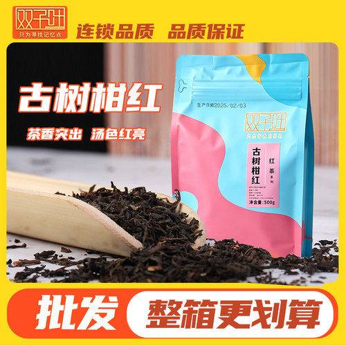 双子叶古树柑红500g雪韵锡兰瑰香阿萨姆红茶专用茶奶茶店商用原料