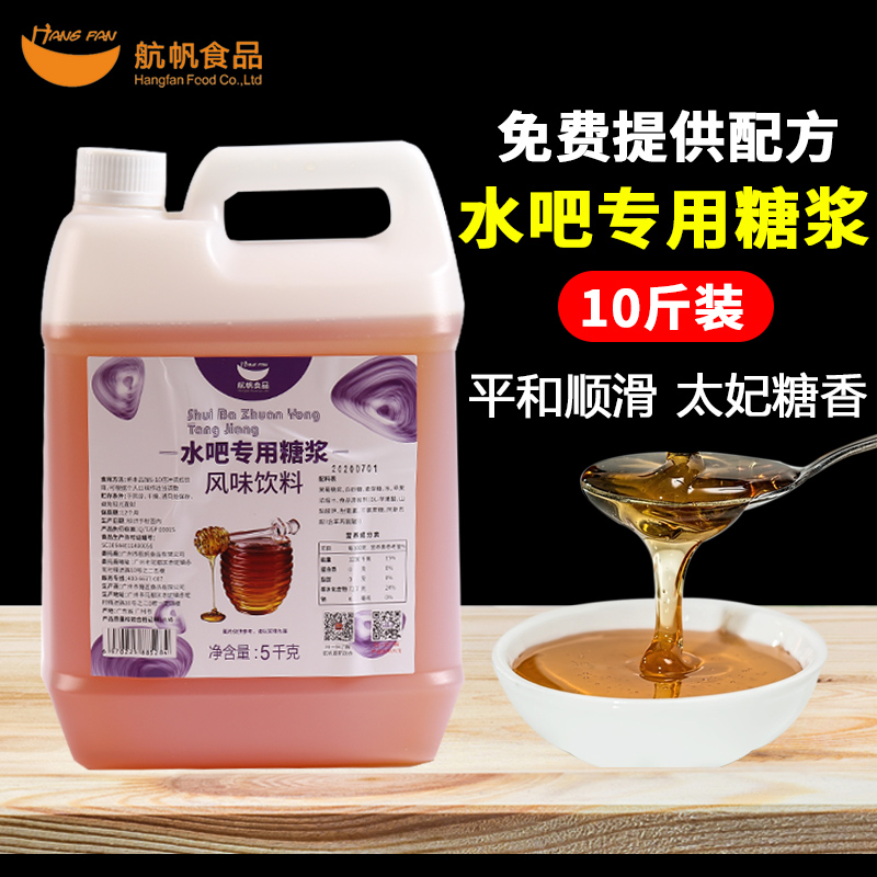 航帆水吧浓缩葡萄烘焙商用糖浆