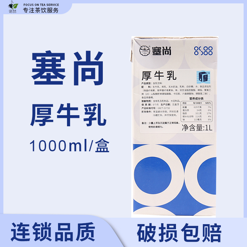 塞尚厚牛乳1L拿铁咖啡伴侣奶茶店