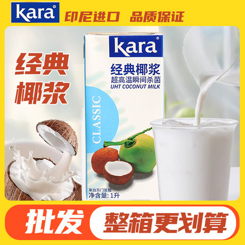 kara佳乐经典椰浆印尼奶茶店专用