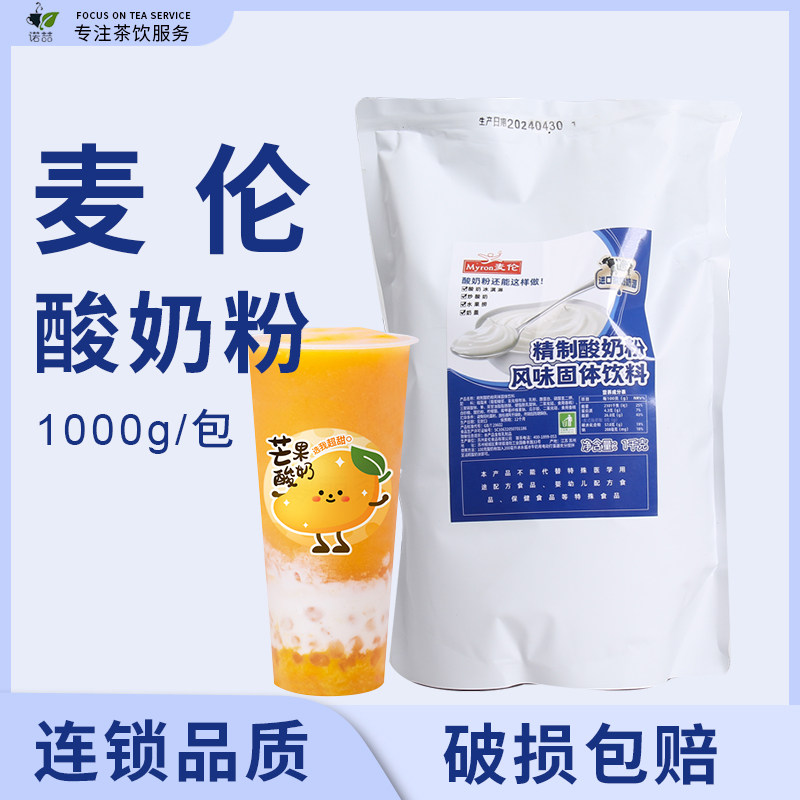 麦伦酸奶粉自制手工酸奶无需发酵水果捞抄酸奶奶茶店专用粉原料