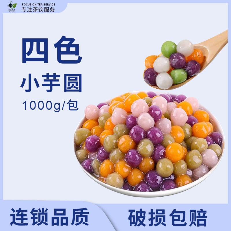 冷冻芋圆纯手工无添加小丸子烧仙草西米露珍珠奶茶店专用原材料