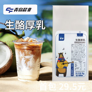 晨非生酪拿铁厚乳 芝士乳饮品 牛奶厚奶咖啡奶茶店专用牛乳