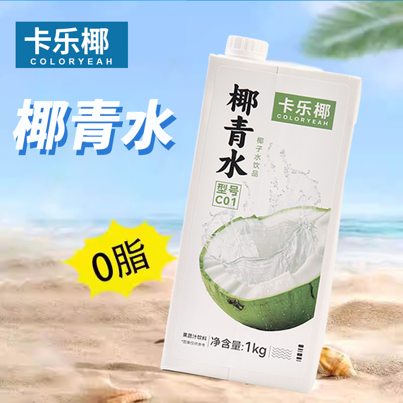 椰子水椰青水商用饮品原料