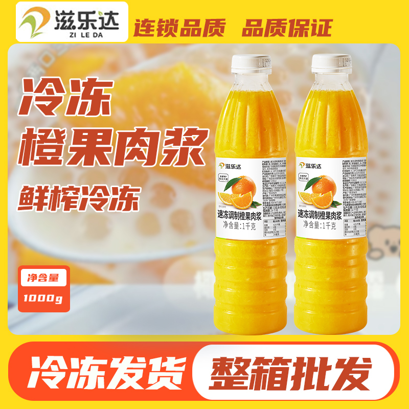 航帆滋乐达冷冻橙肉果浆速冻调制原浆橙香芒芒商用奶茶店专用原料