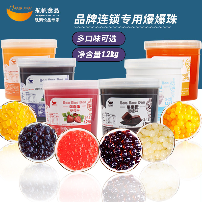 航帆芒果味爆爆珠1.25kg商用
