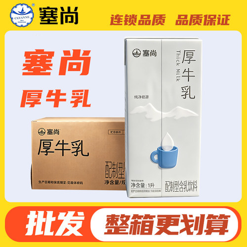 整箱塞尚厚牛乳1L商用冰滴厚奶拿铁咖啡牛奶奶茶店饮品专用原料