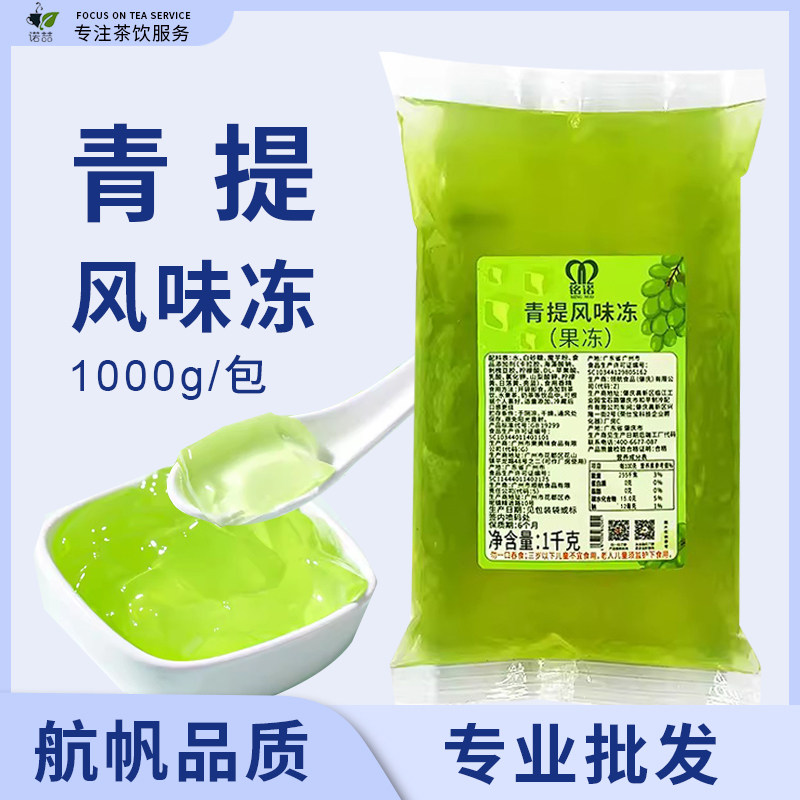 航帆铭诺茉莉风味冻桂花冻冻商用奶茶店专用葡萄冻青提冻蜜桃冻